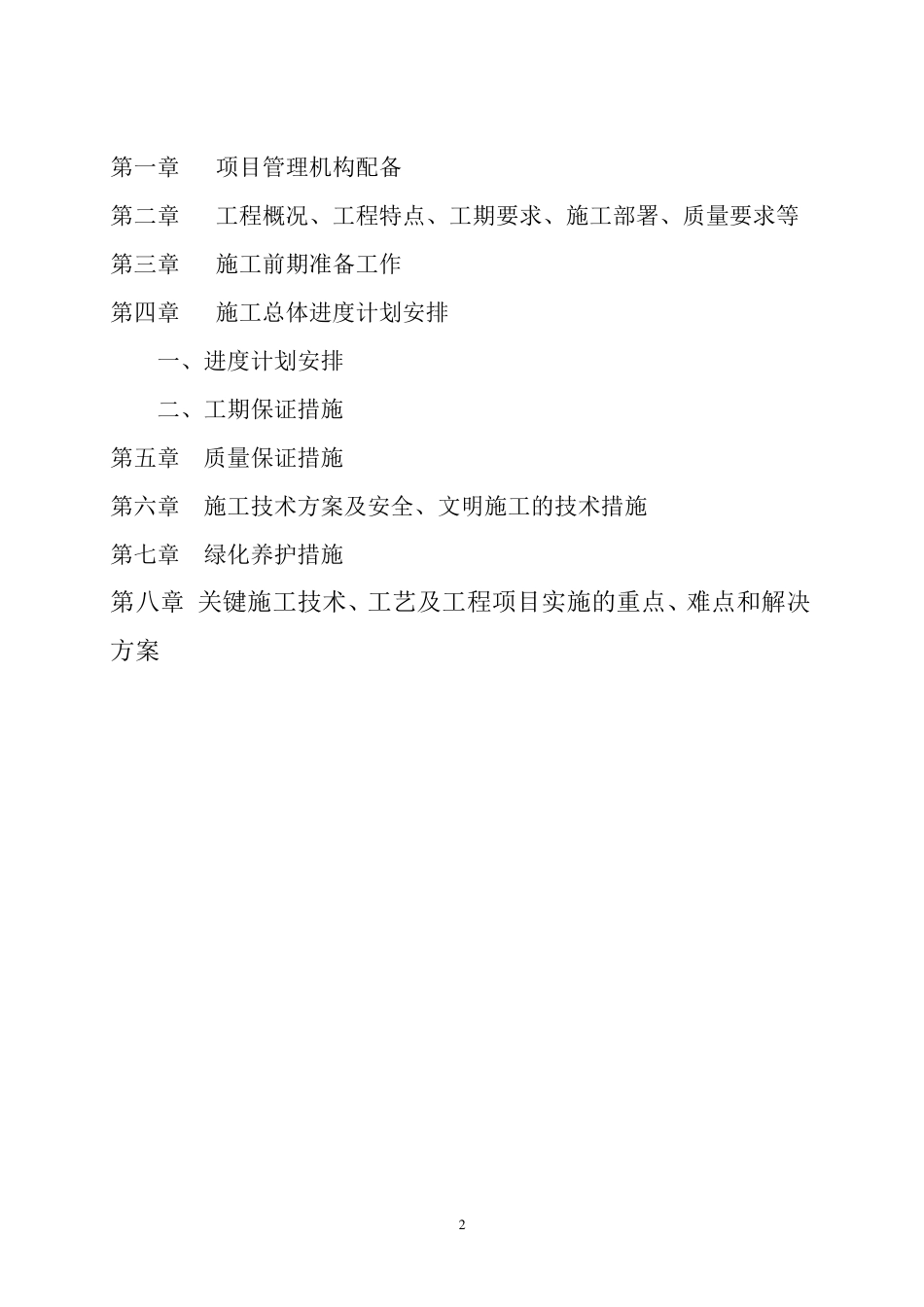 时花施组设计_第2页