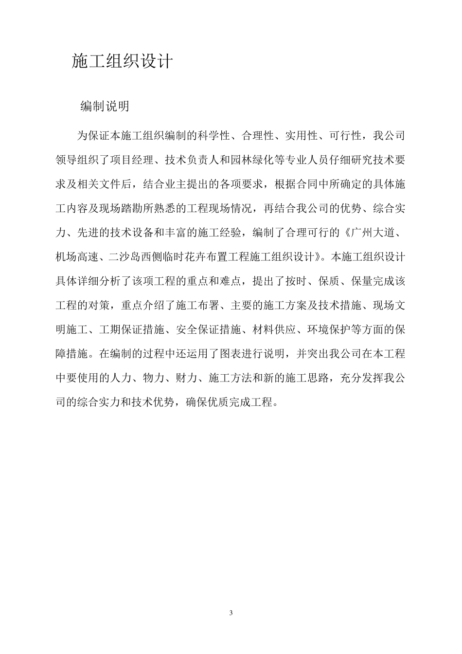 时花施组设计_第3页