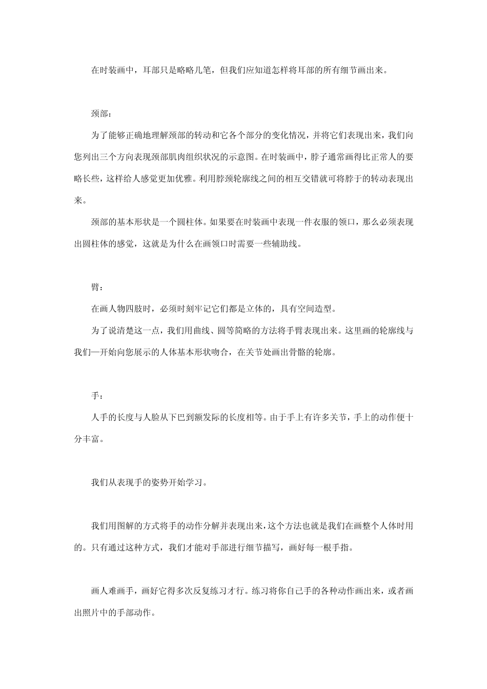 时装画技法入门教程如何画人体_第3页