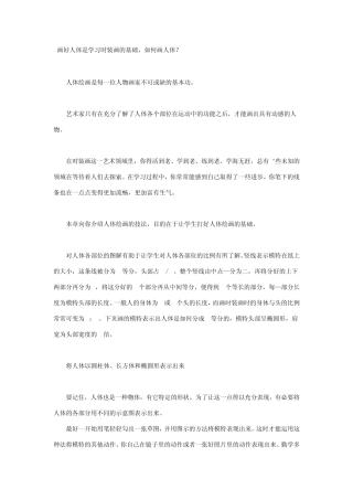 时装画技法入门教程如何画人体