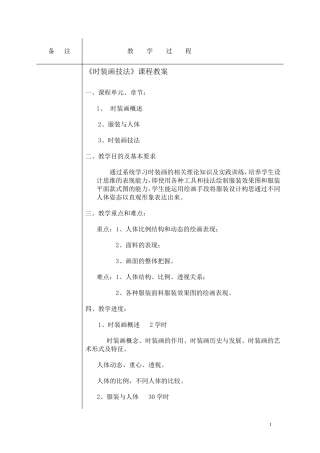 时装画技法教案内容