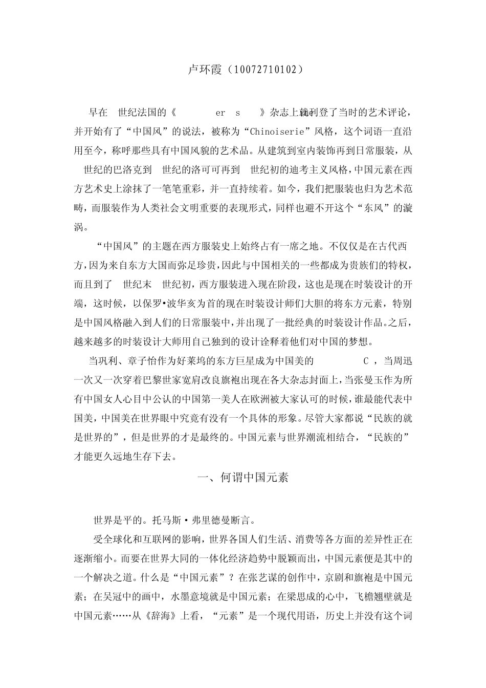时装的“中国风”_第2页
