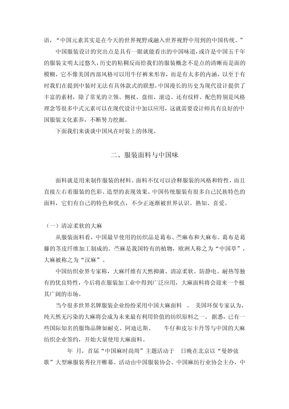 时装的“中国风”_第3页