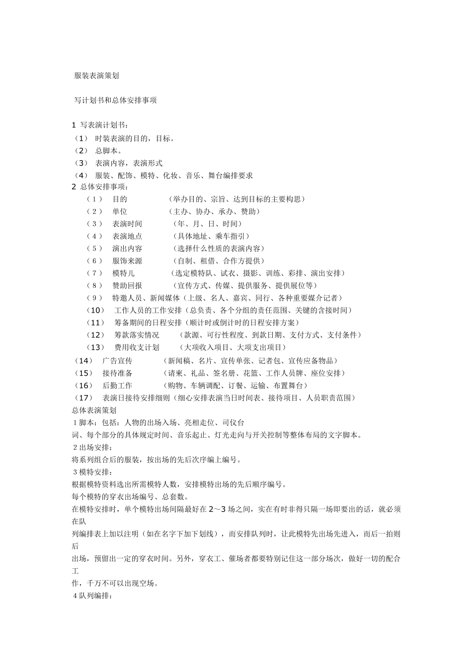 时装秀流程方案_第1页