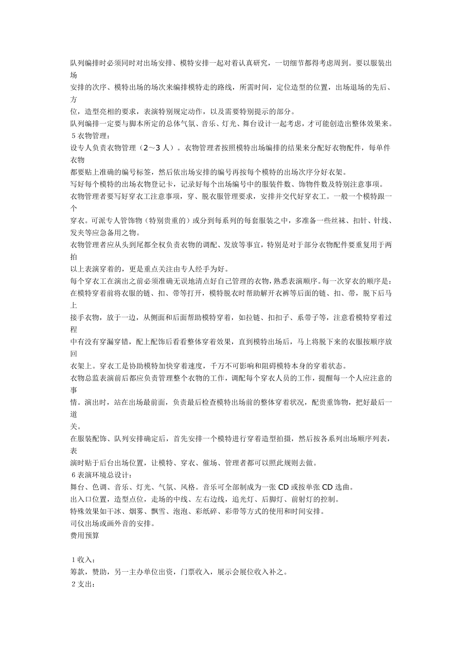 时装秀流程方案_第2页