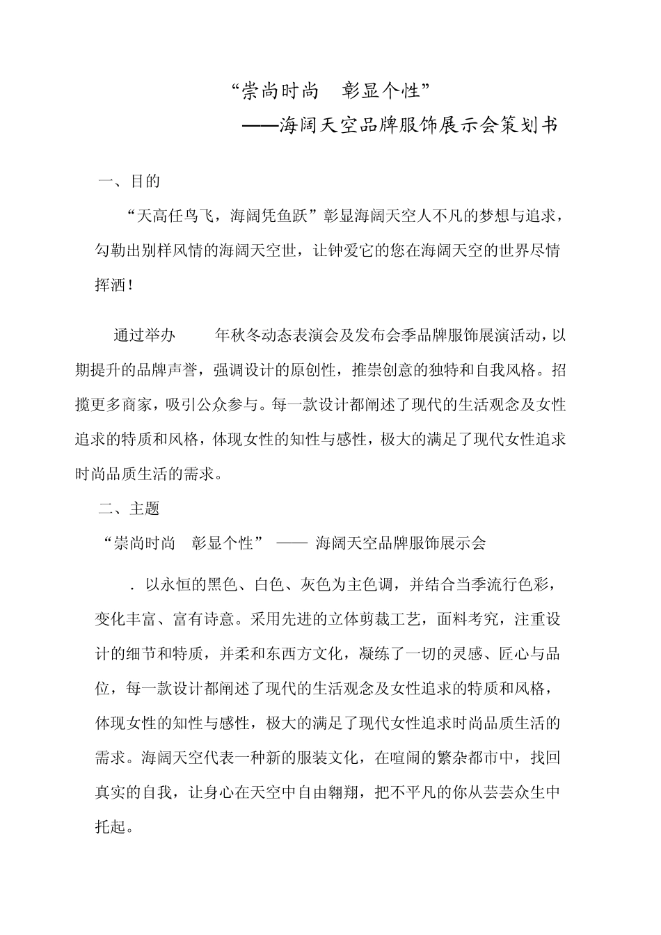 时装表演策划书_第2页