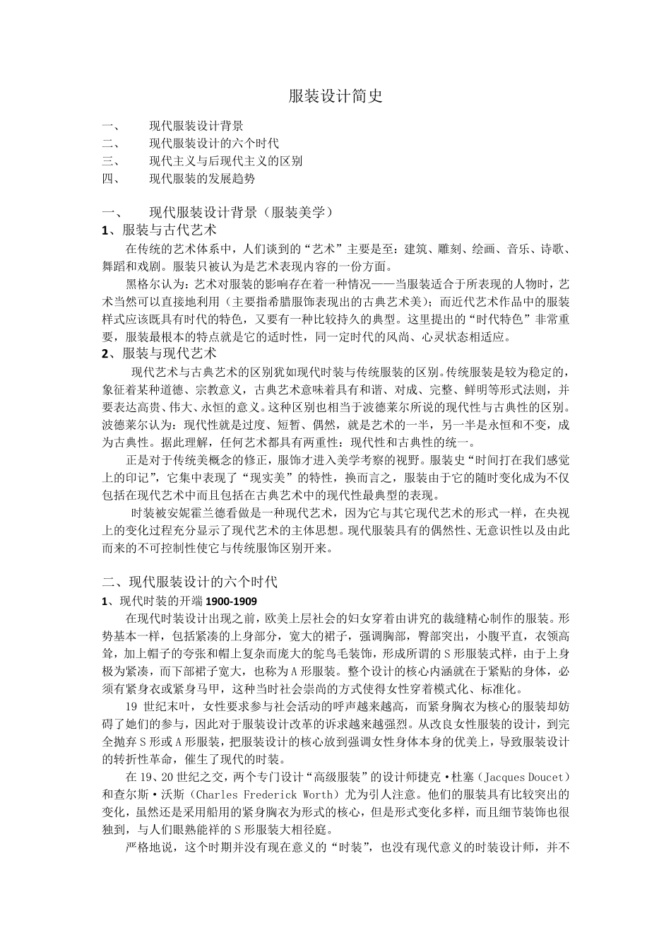 时装设计简史_第1页