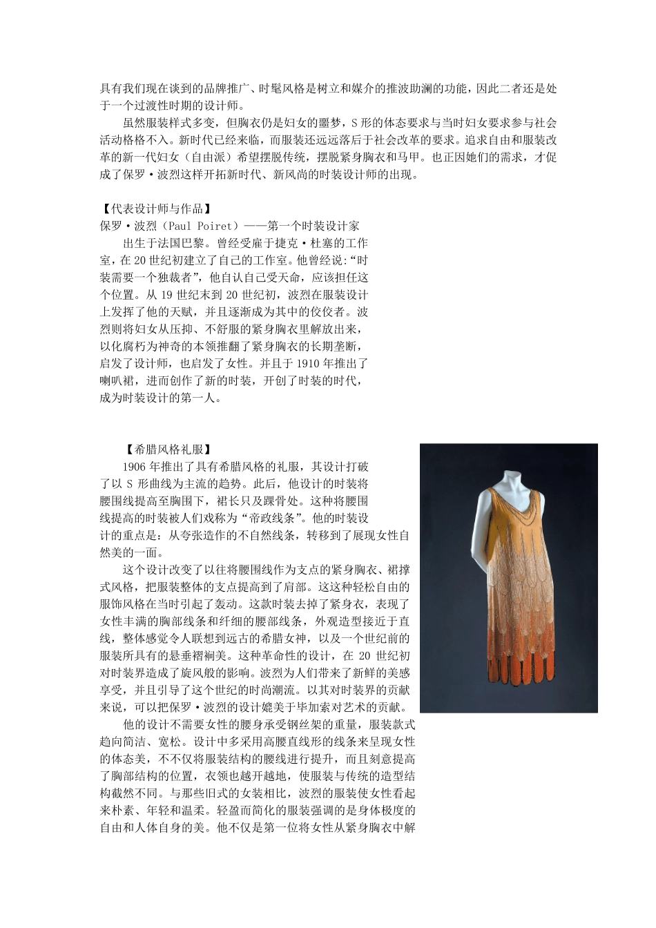 时装设计简史_第2页