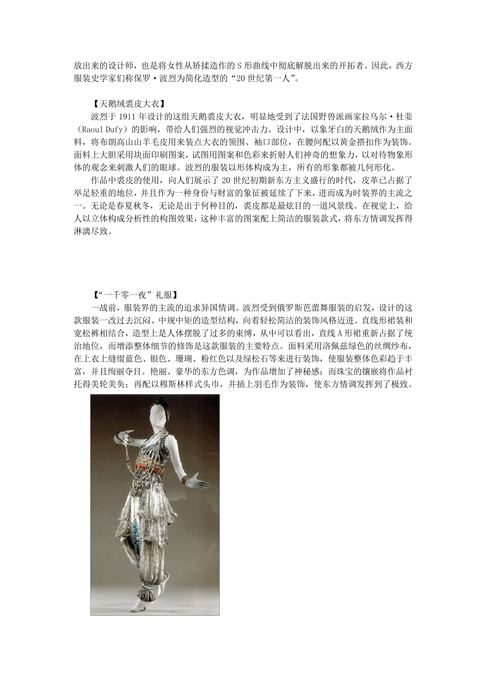 时装设计简史_第3页