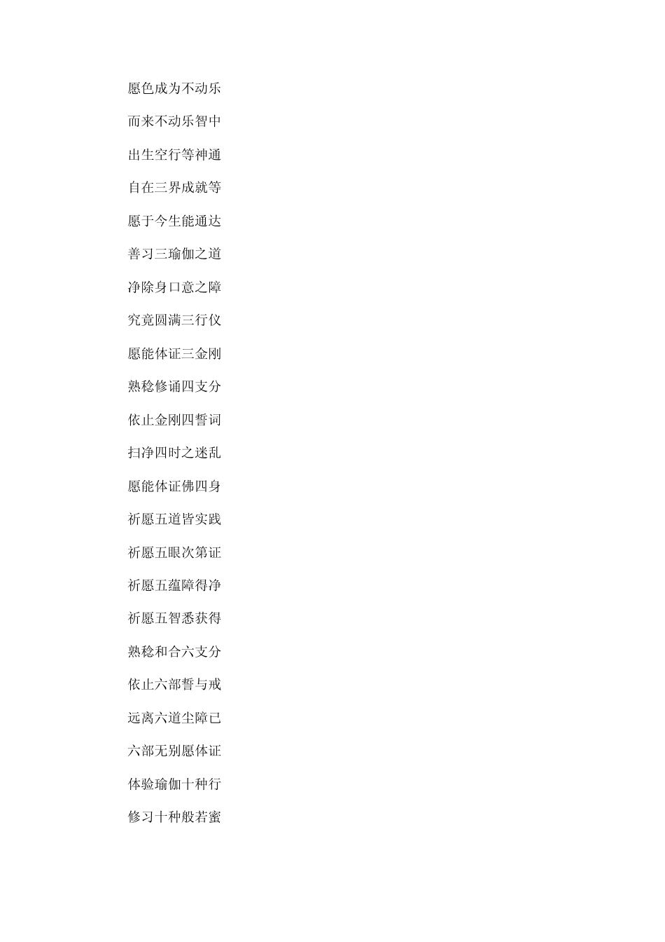 时轮金刚甚深二次第回向文_第3页