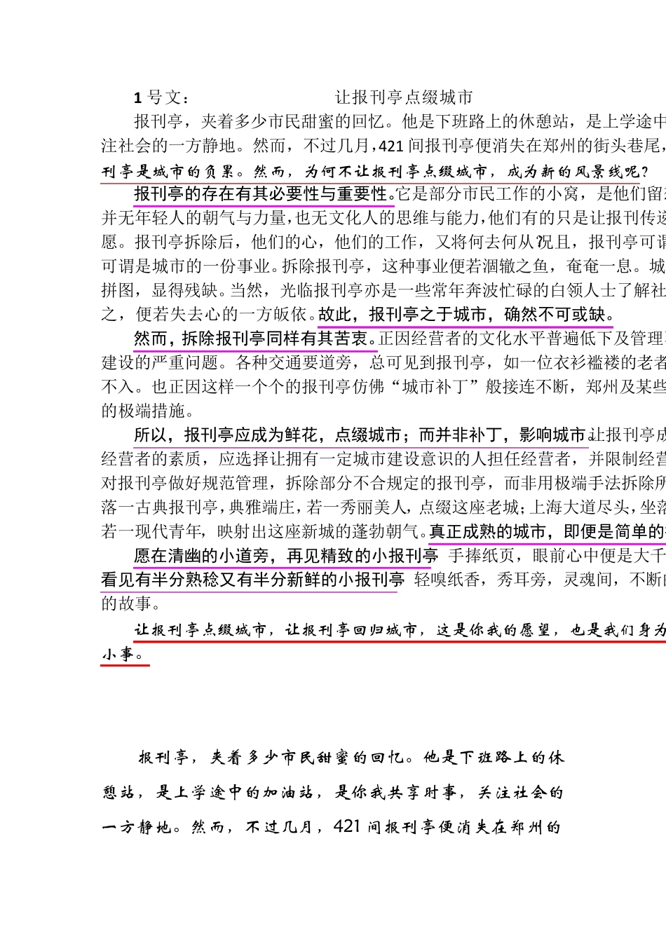 时评类文章例文_第3页