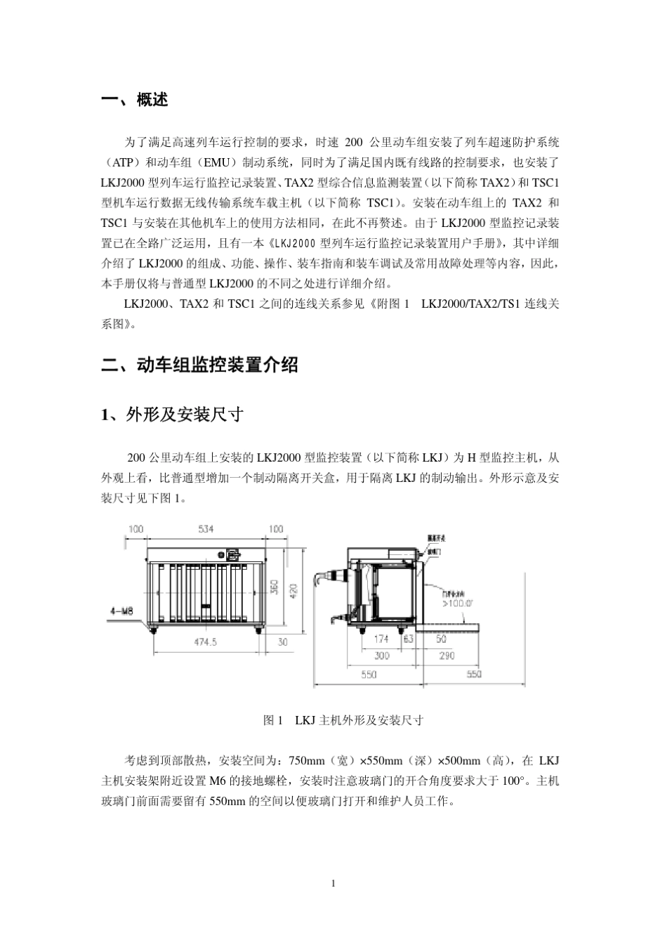 时速200km动车组LKJ2000监控设备用户手册_第3页