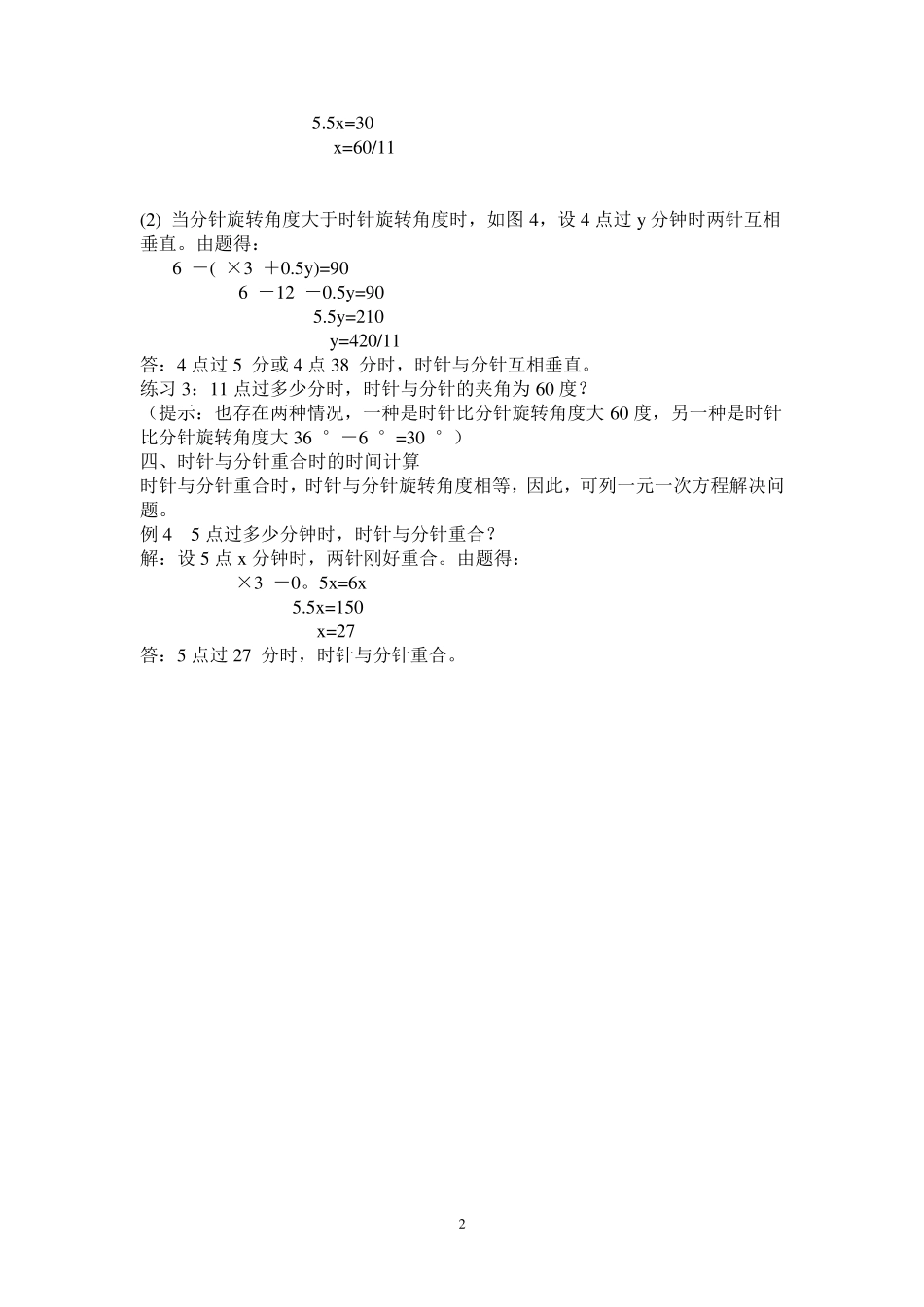 时针分针夹角问题解答_第2页