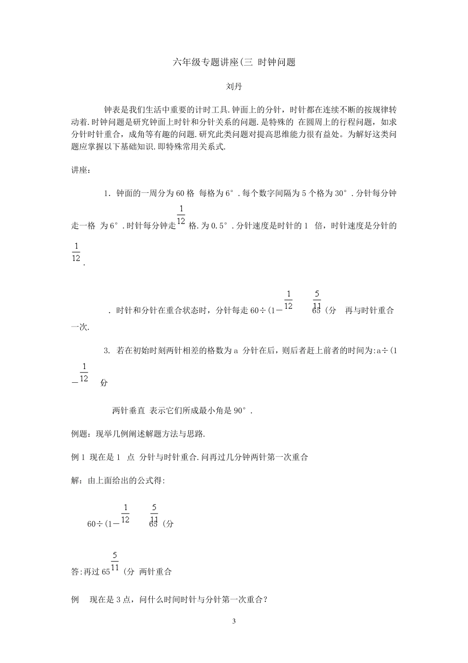 时针分针夹角问题解答_第3页