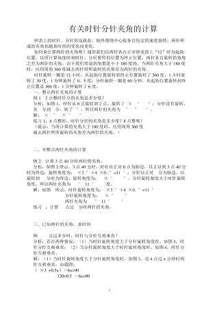 时针分针夹角问题解答
