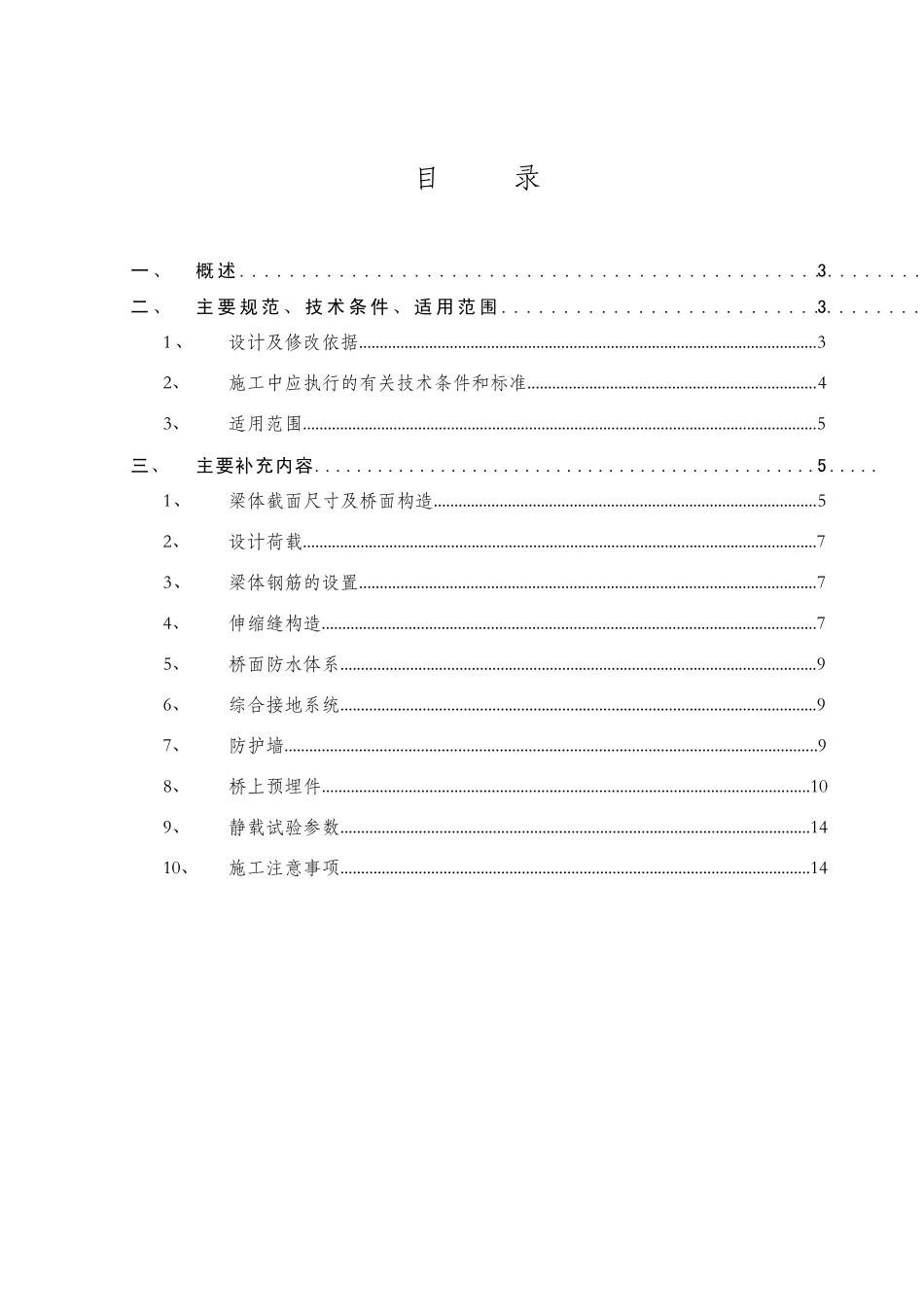 时速350公里客运专线无砟轨道简支箱梁交底报告_第2页