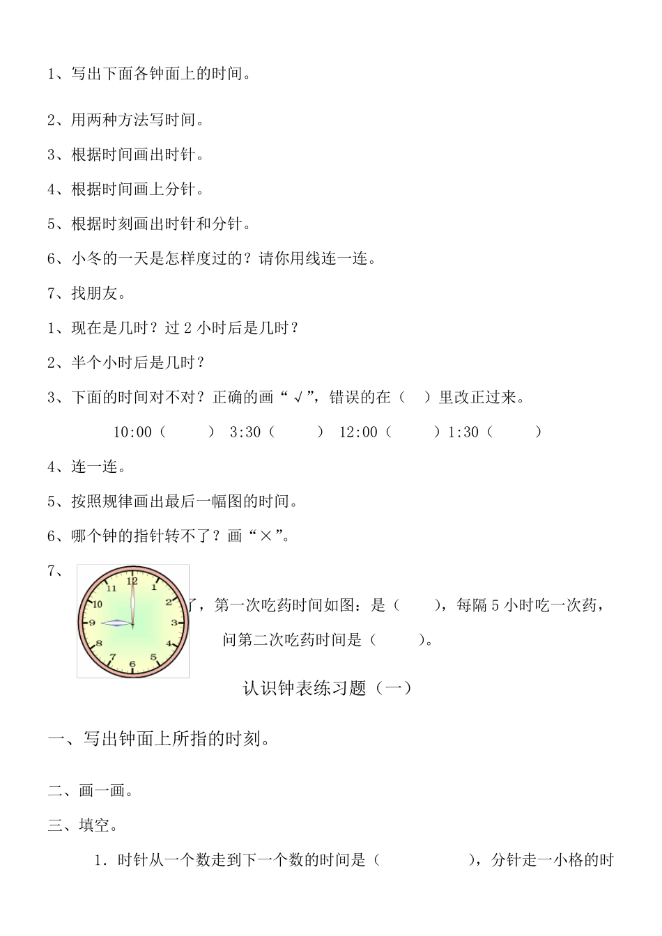 时钟分钟练习题_第1页