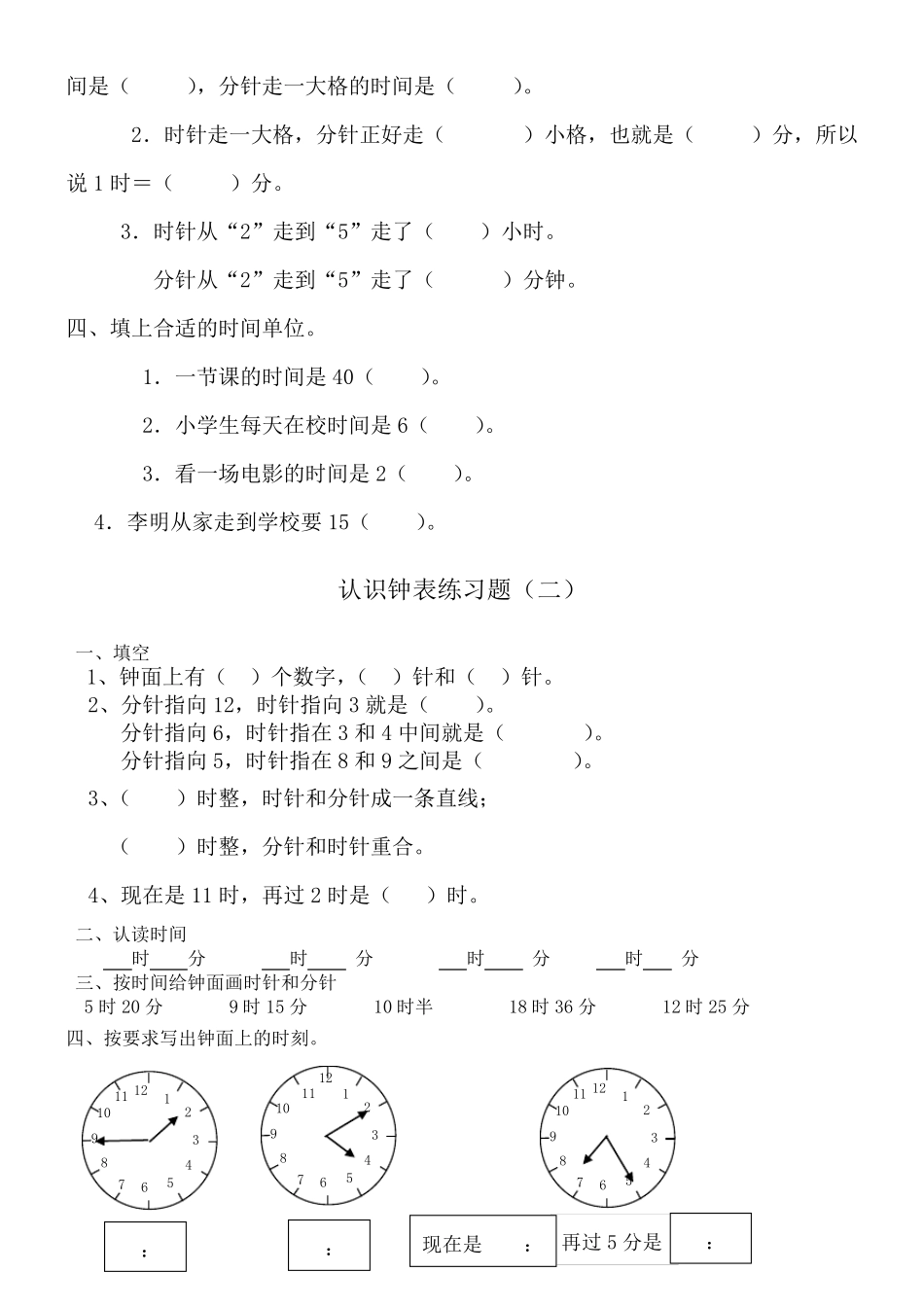 时钟分钟练习题_第2页