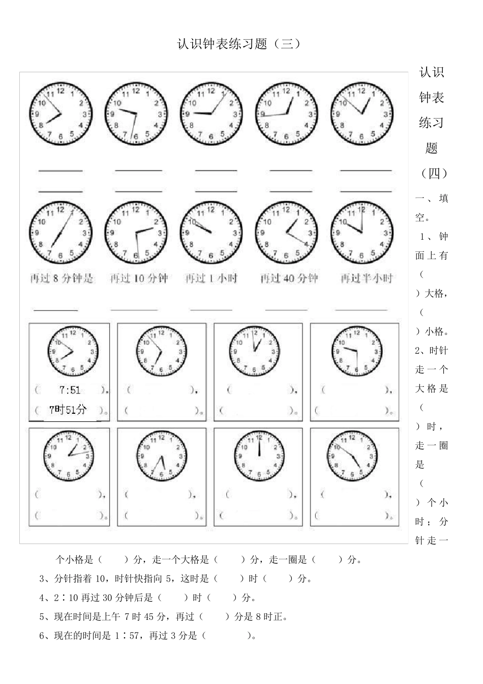 时钟分钟练习题_第3页