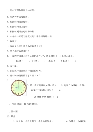 时钟分钟练习题