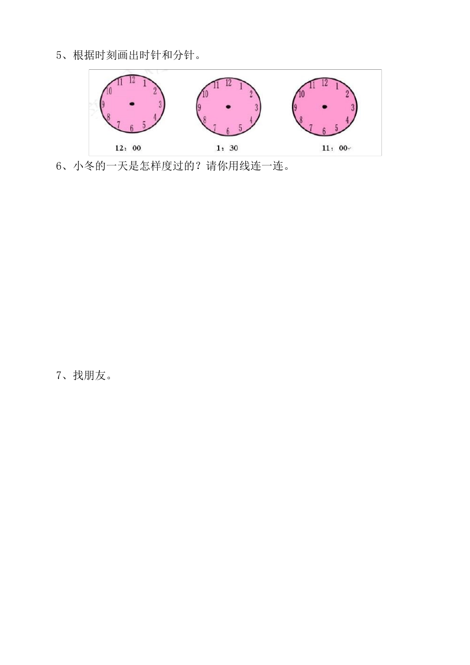 时钟分钟练习题_全集_第2页