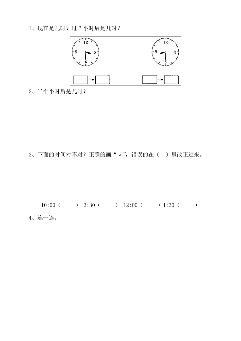 时钟分钟练习题_全集_第3页