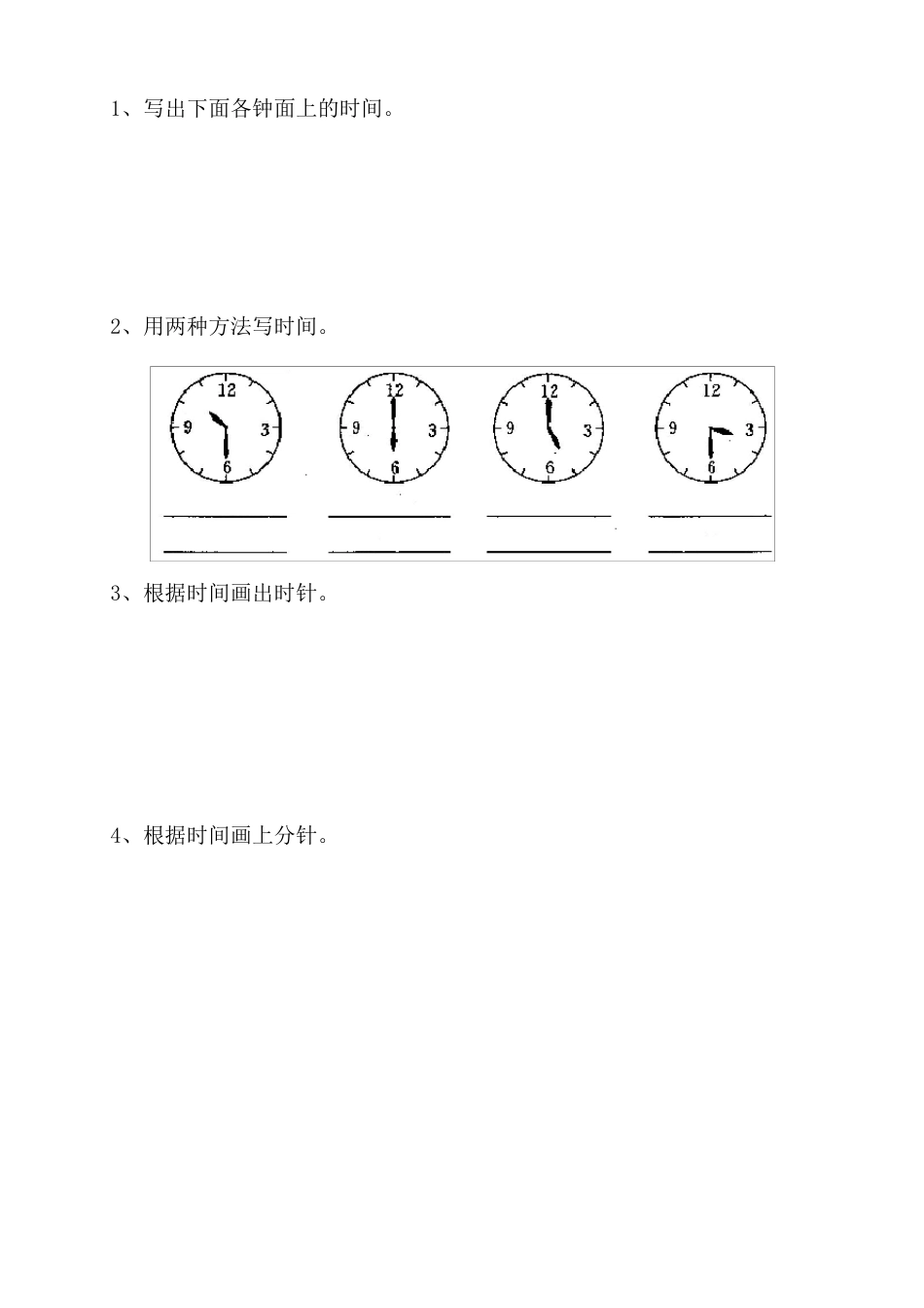 时钟分钟练习题总汇_第1页