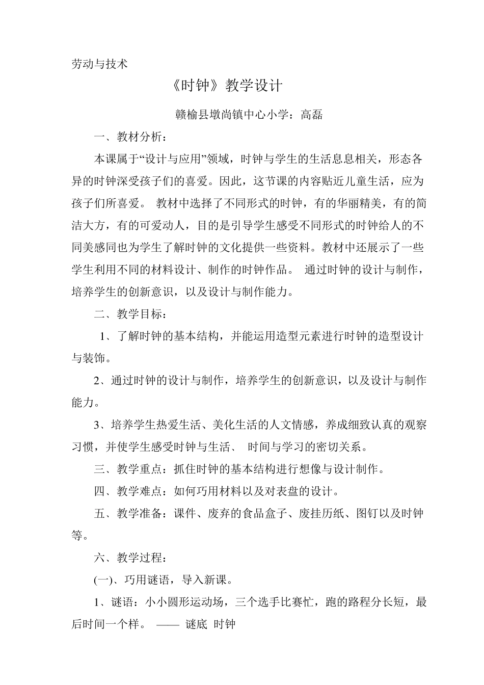 时钟制作教案_第1页