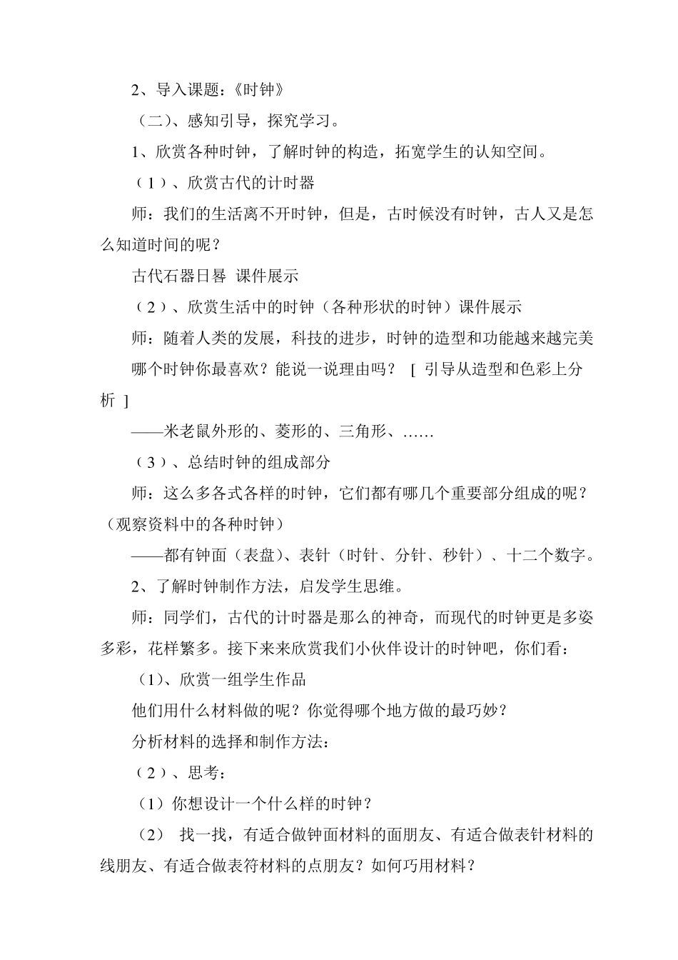 时钟制作教案_第2页