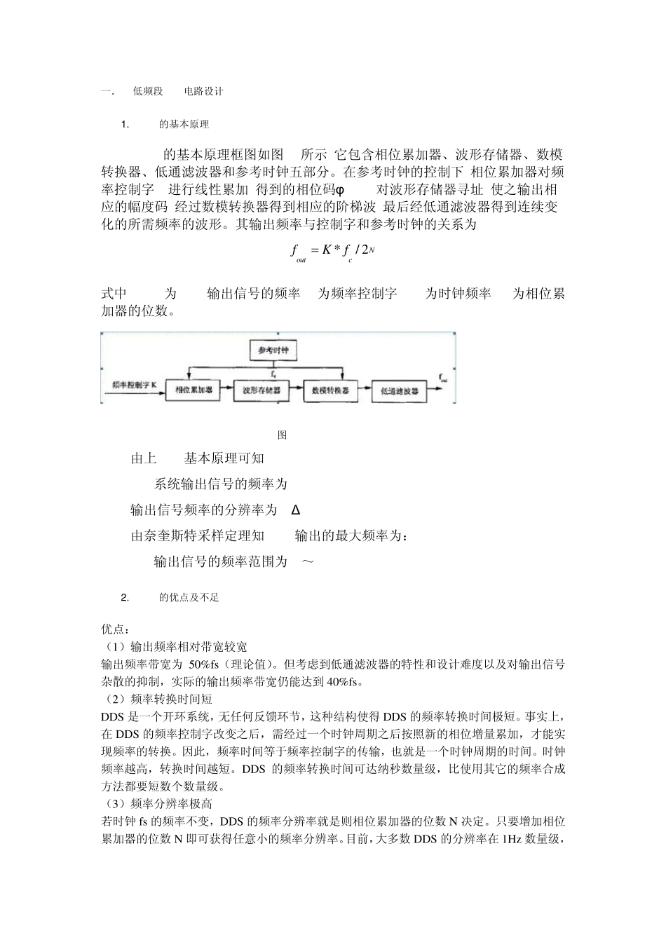 时钟发生器设计_第3页