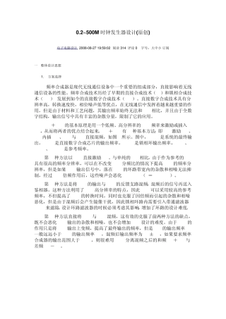 时钟发生器设计