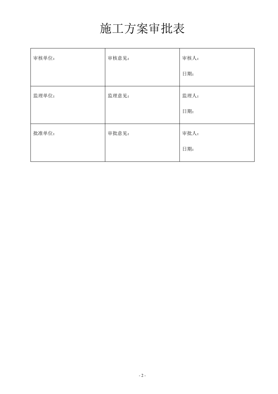 时钟同步系统施工方案_第2页