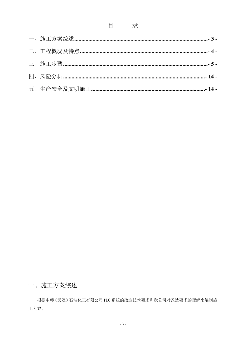 时钟同步系统施工方案_第3页