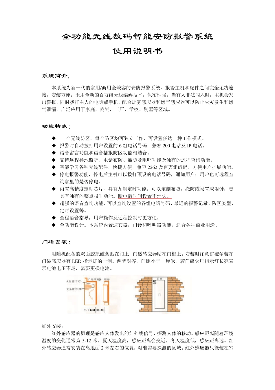 时钟型99防区语音报警器说明书_第1页