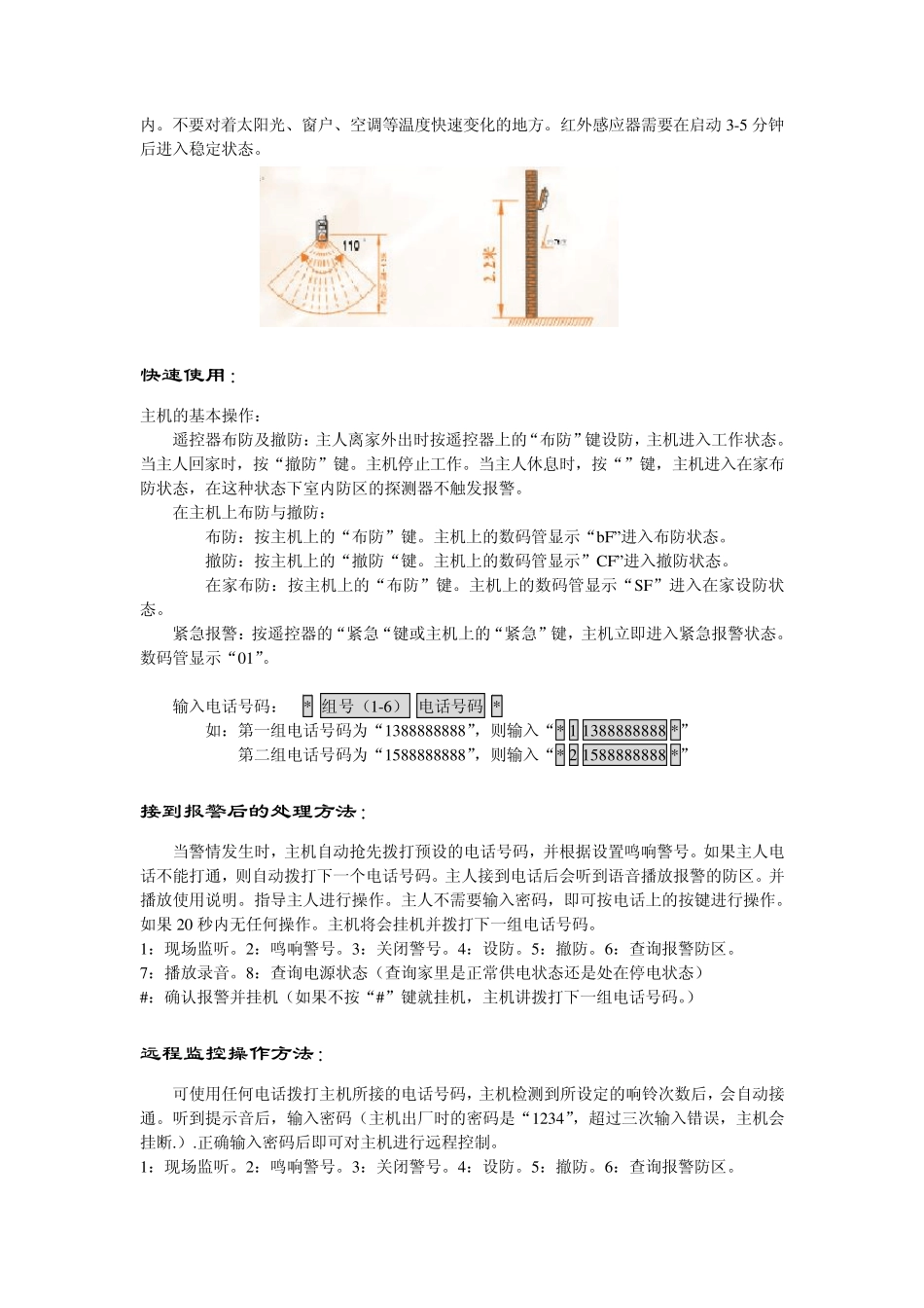 时钟型99防区语音报警器说明书_第2页
