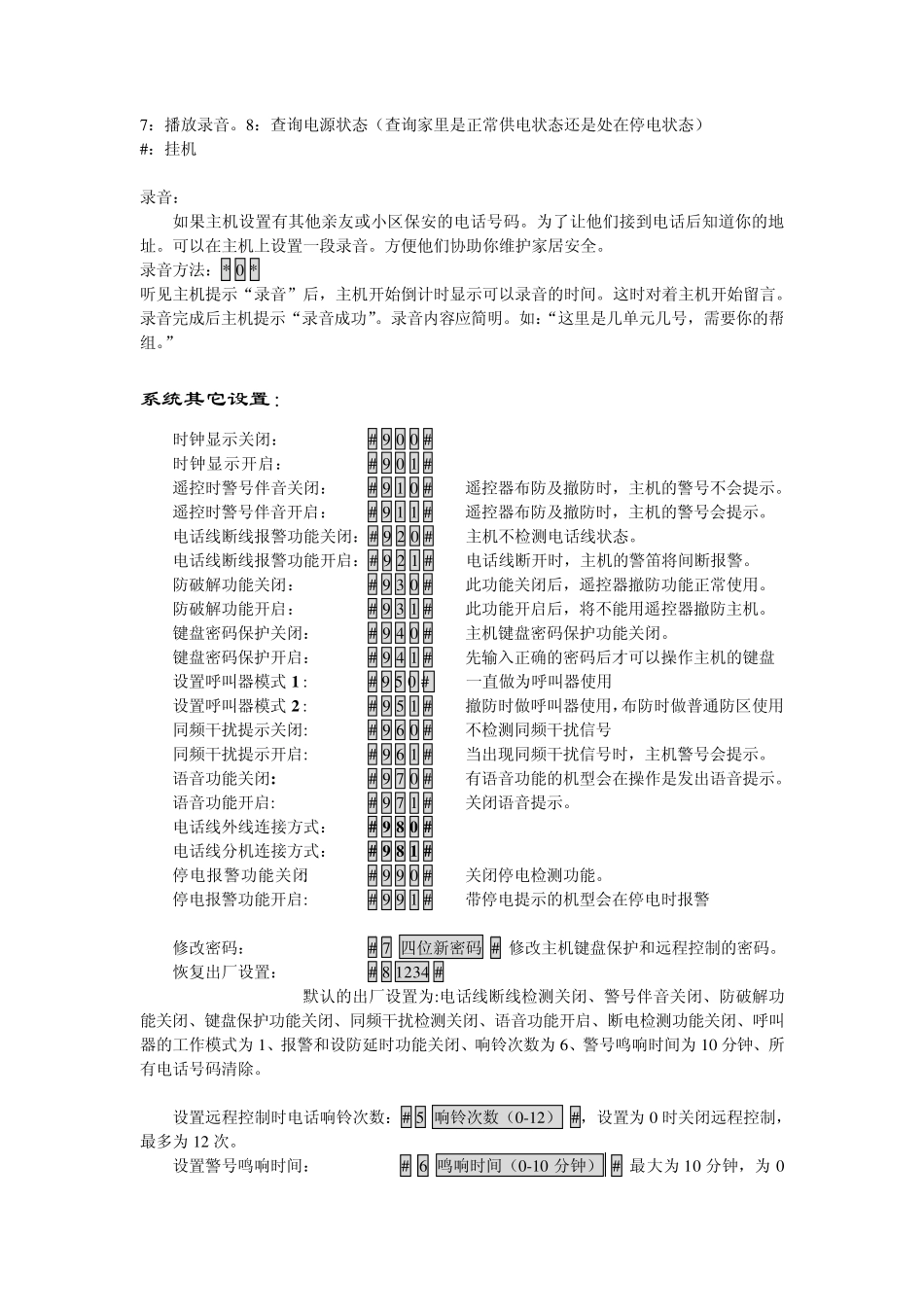 时钟型99防区语音报警器说明书_第3页