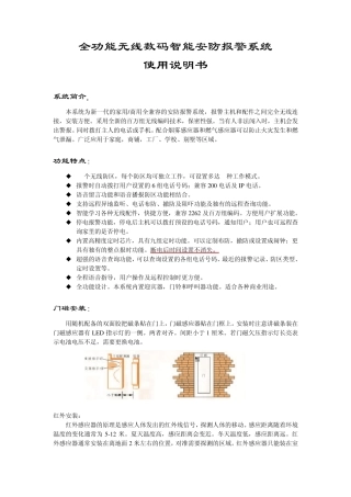 时钟型99防区语音报警器说明书