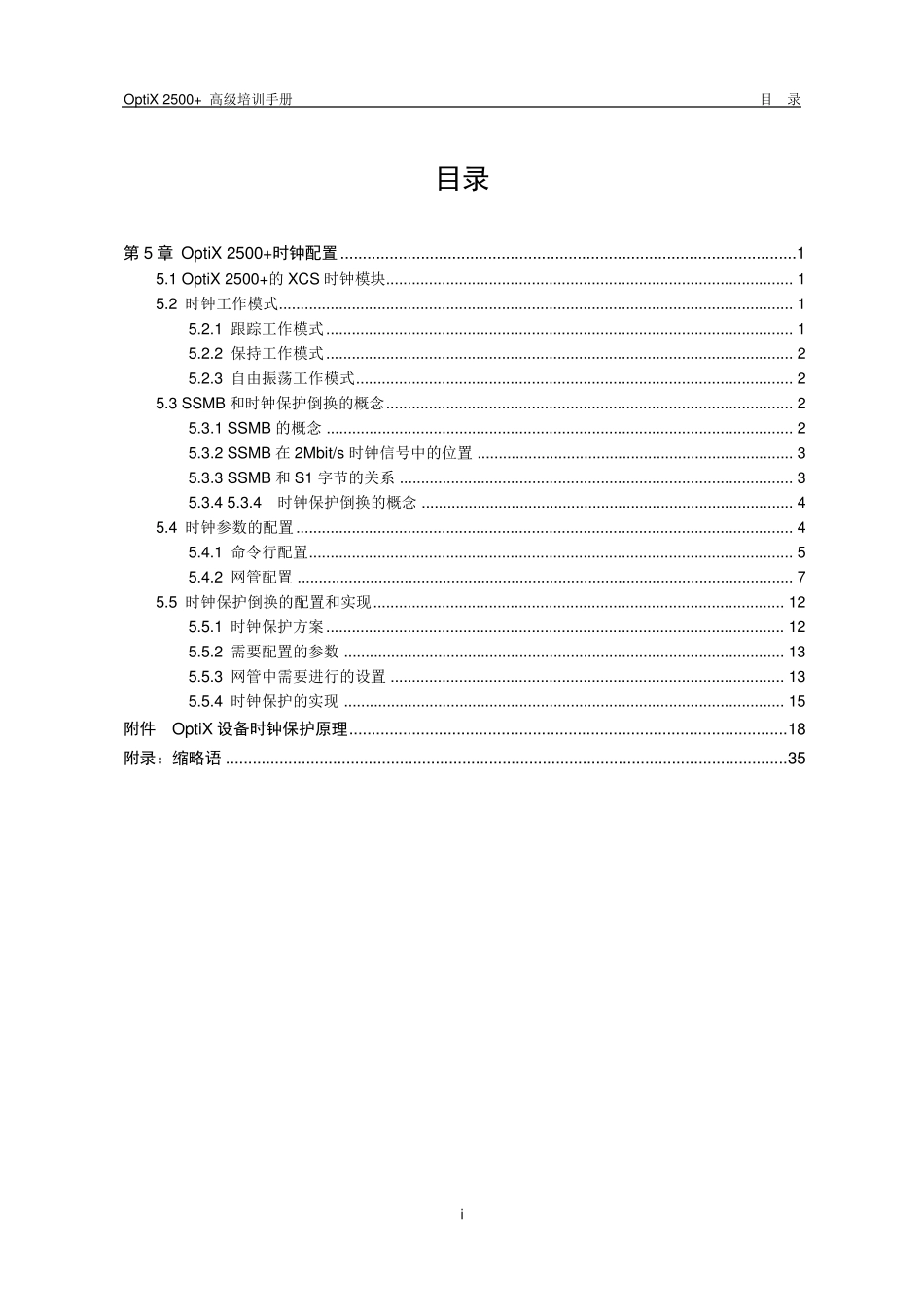 时钟工作原理_第1页