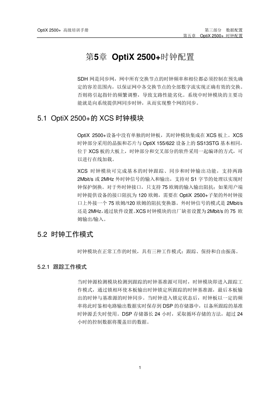 时钟工作原理_第2页