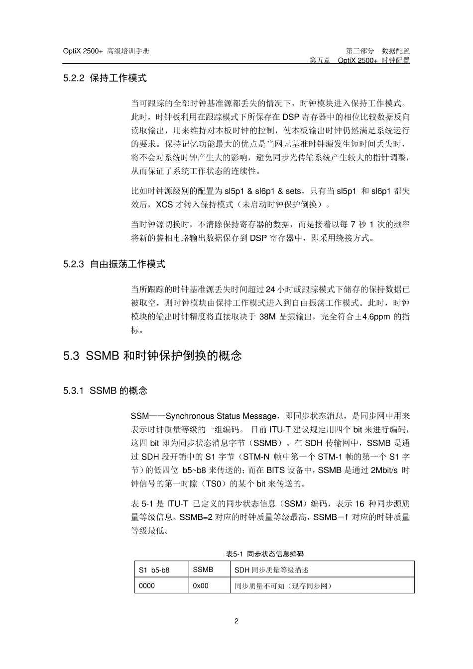 时钟工作原理_第3页