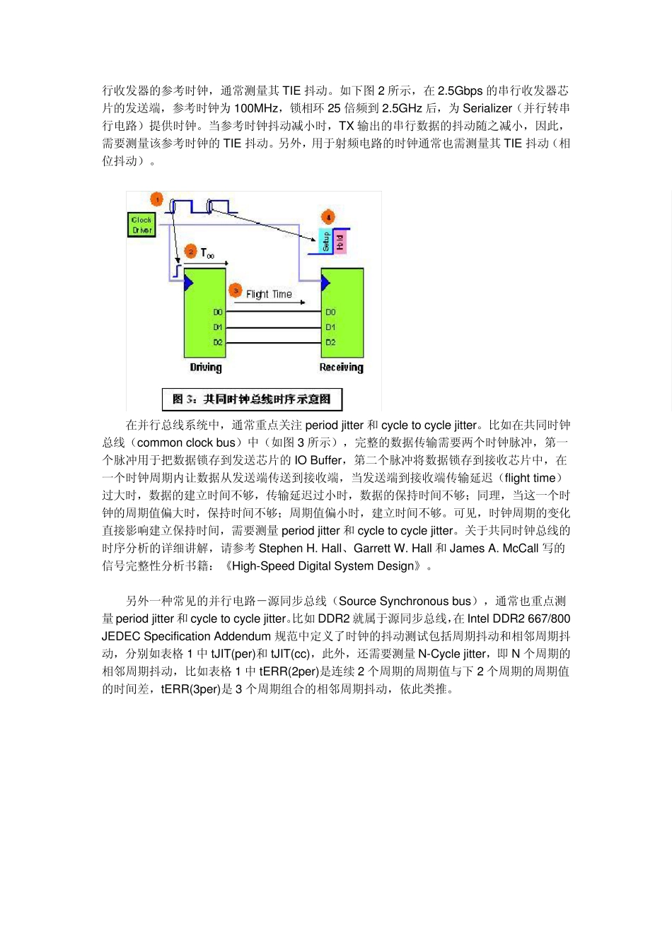 时钟的抖动测量与分析_第2页