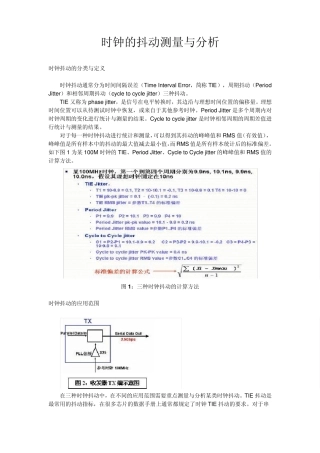 时钟的抖动测量与分析