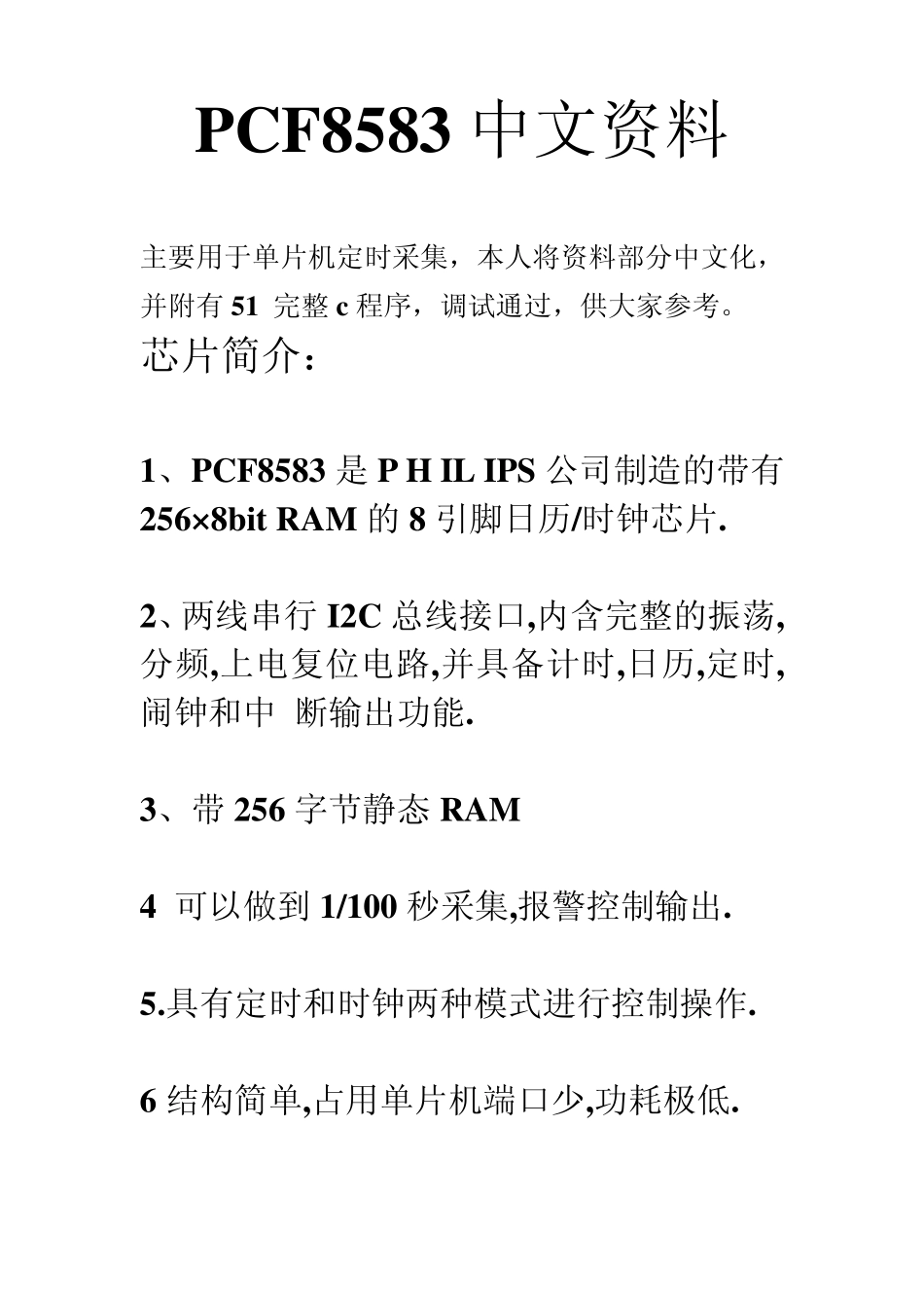 时钟芯片pcf8583中文资料及c51程序详解_第1页