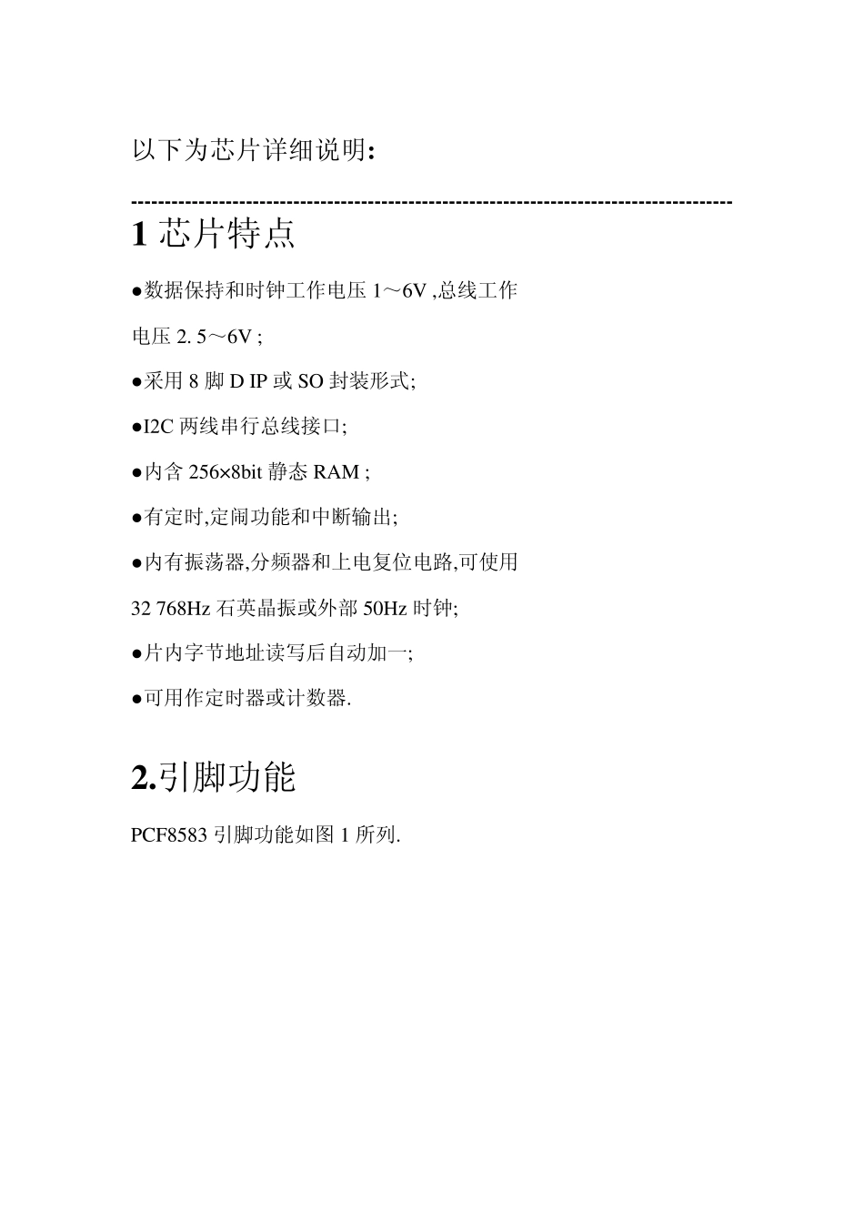 时钟芯片pcf8583中文资料及c51程序详解_第2页