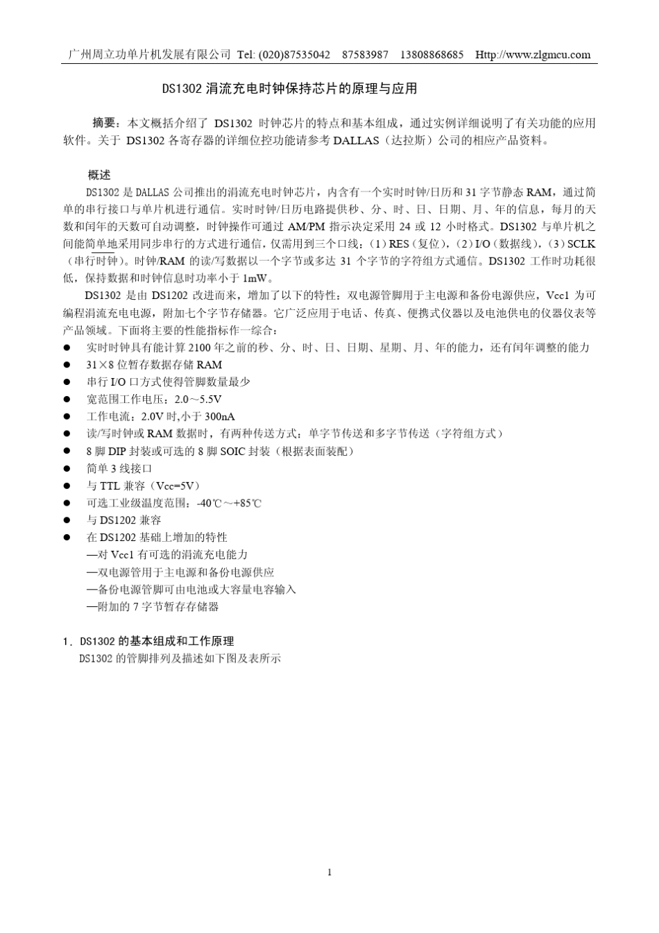 时钟芯片DS1302中文资料_第1页