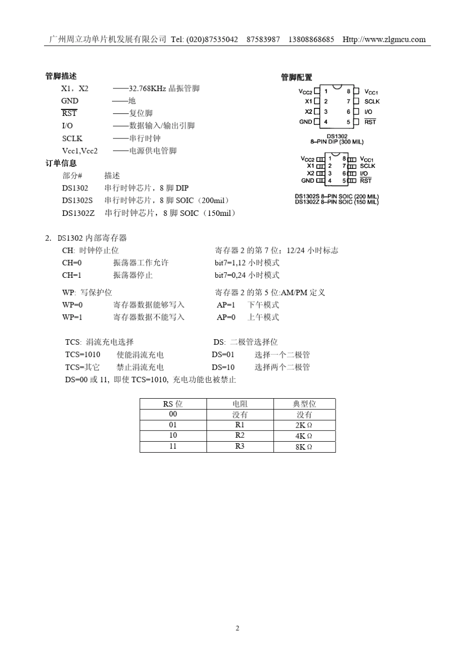 时钟芯片DS1302中文资料_第2页