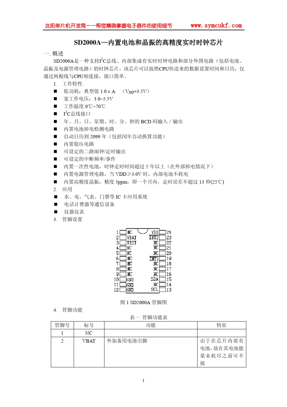 时钟芯片SD2000A中文资料_第1页