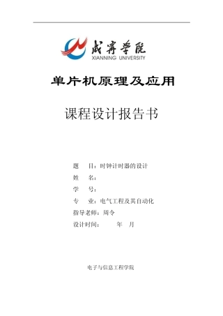 时钟计时器课程设计