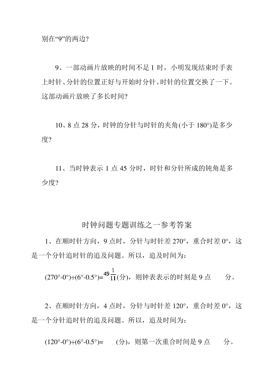 时钟问题专题训练及答案之一_第2页