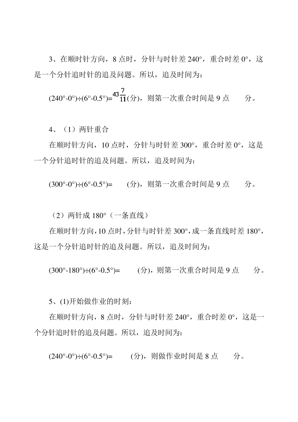 时钟问题专题训练及答案之一_第3页